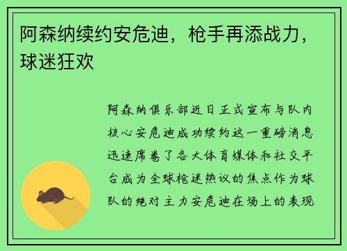 阿森纳续约安危迪，枪手再添战力，球迷狂欢