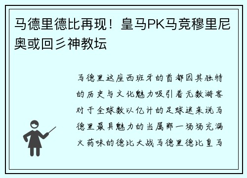 马德里德比再现！皇马PK马竞穆里尼奥或回彡神教坛