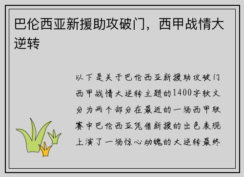 巴伦西亚新援助攻破门，西甲战情大逆转