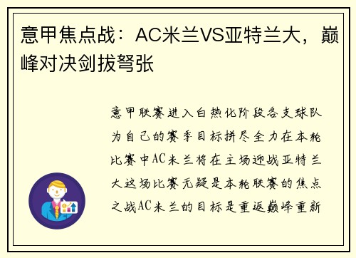 意甲焦点战：AC米兰VS亚特兰大，巅峰对决剑拔弩张