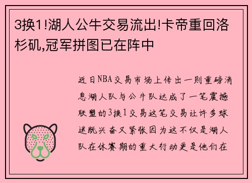 3换1!湖人公牛交易流出!卡帝重回洛杉矶,冠军拼图已在阵中