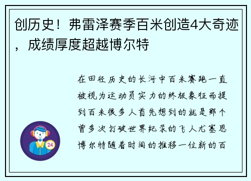 创历史！弗雷泽赛季百米创造4大奇迹，成绩厚度超越博尔特