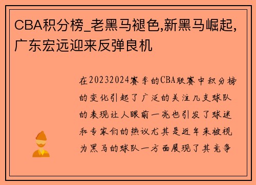 CBA积分榜_老黑马褪色,新黑马崛起,广东宏远迎来反弹良机