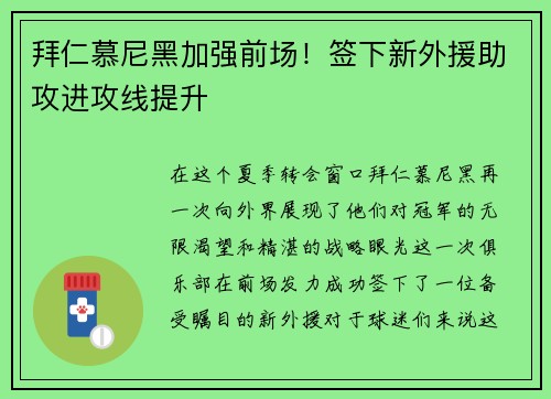 拜仁慕尼黑加强前场！签下新外援助攻进攻线提升