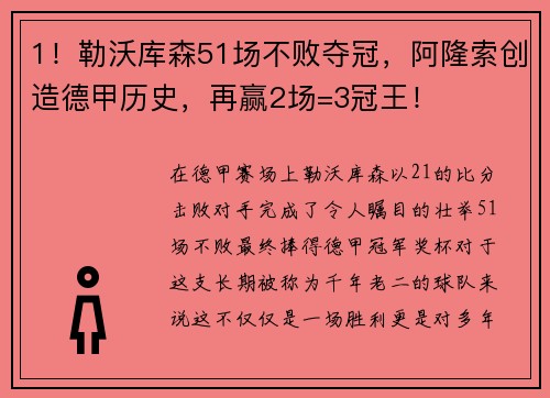 1！勒沃库森51场不败夺冠，阿隆索创造德甲历史，再赢2场=3冠王！