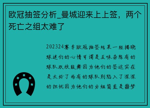 欧冠抽签分析_曼城迎来上上签，两个死亡之组太难了