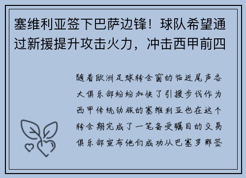 塞维利亚签下巴萨边锋！球队希望通过新援提升攻击火力，冲击西甲前四