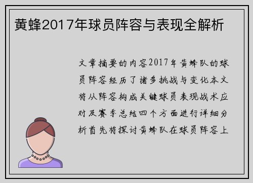 黄蜂2017年球员阵容与表现全解析